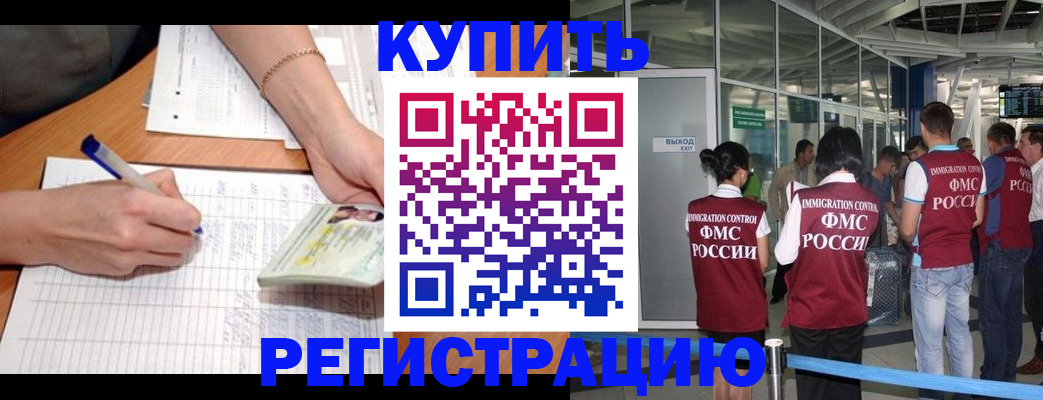 прописка в Пушкино