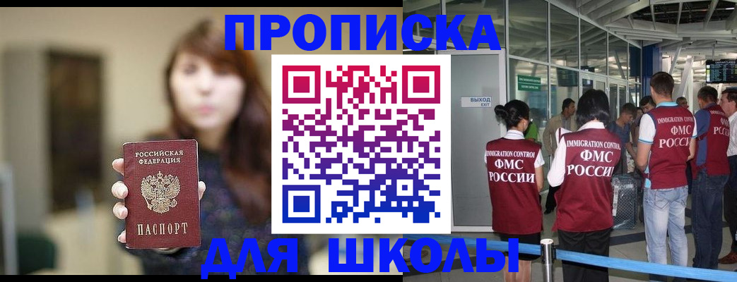 прописка от собственника в Пушкино