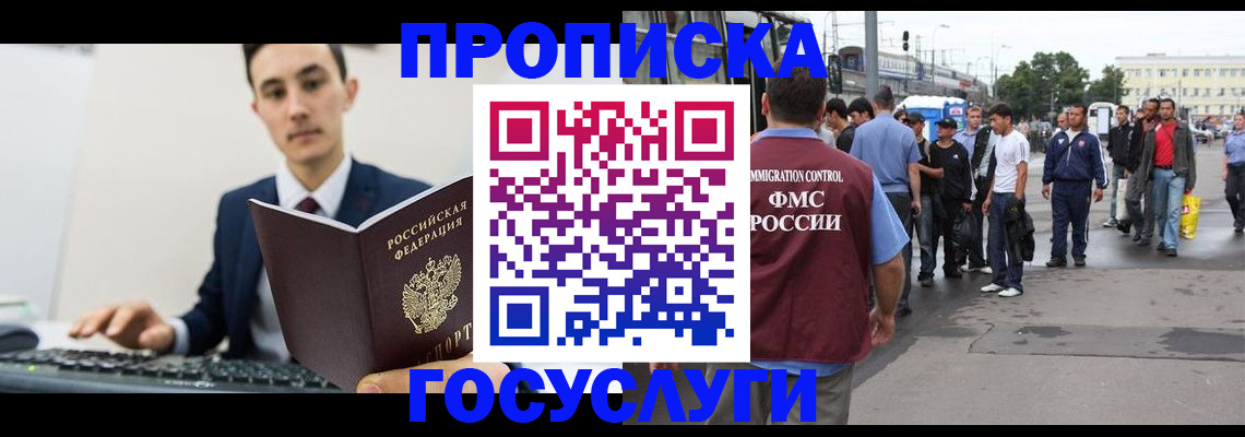 временная регистрация законно в Пушкино