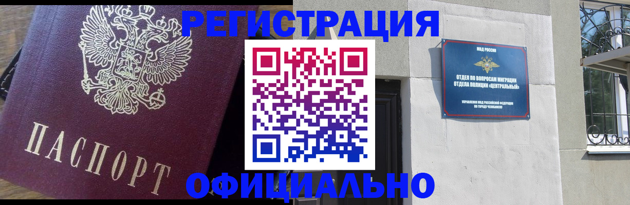 прописка для работы в Пушкино
