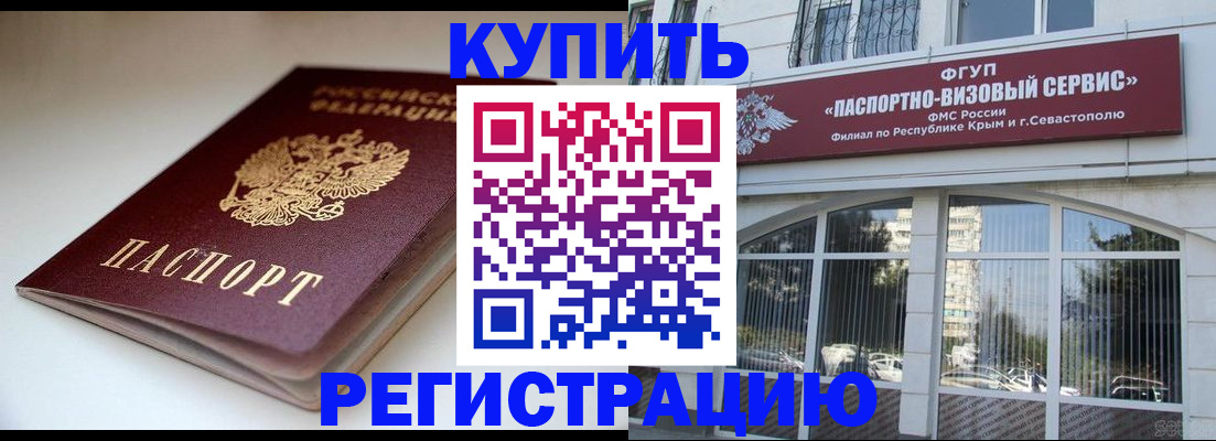 прописка от собственника в Пушкино