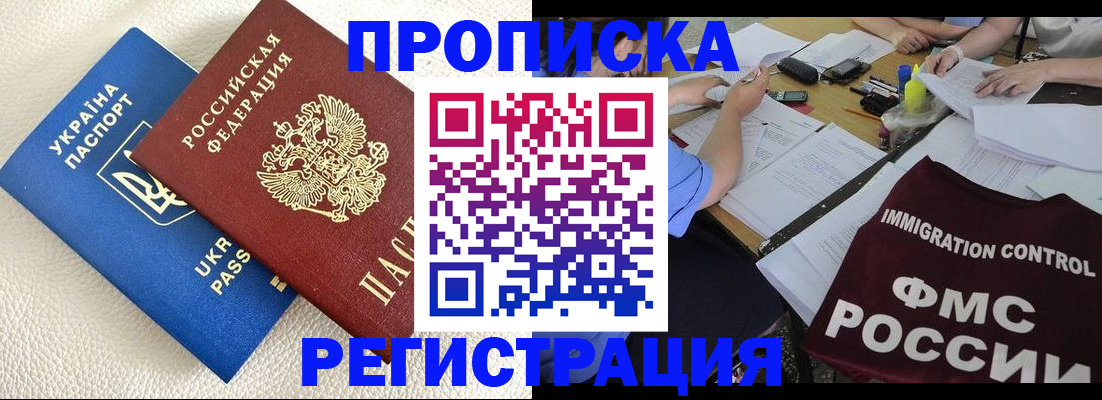 временная регистрация поиск в Пушкино